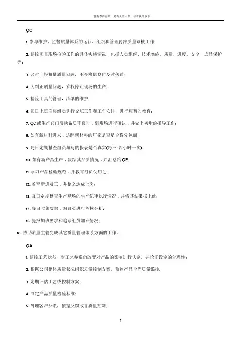 QC和QA的岗位职责