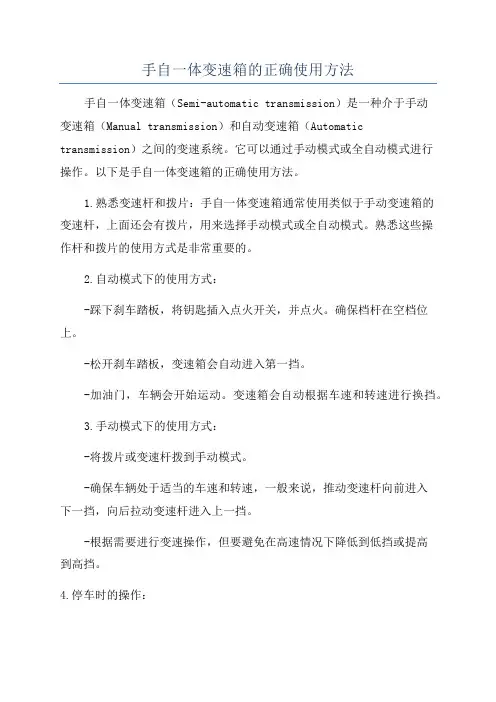 手自一体变速箱的正确使用方法
