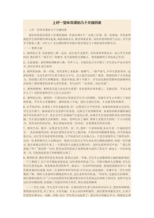 上好一堂体育课的几个关键因素