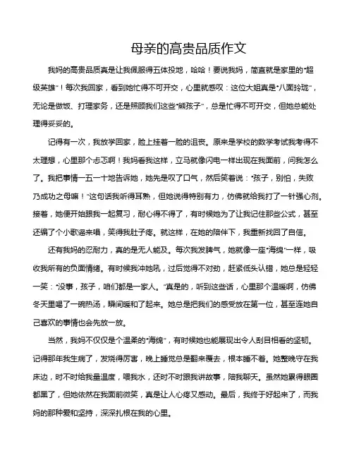 母亲的高贵品质作文