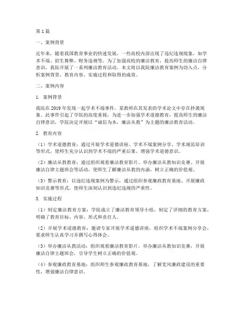 学院廉洁教育案例(3篇)