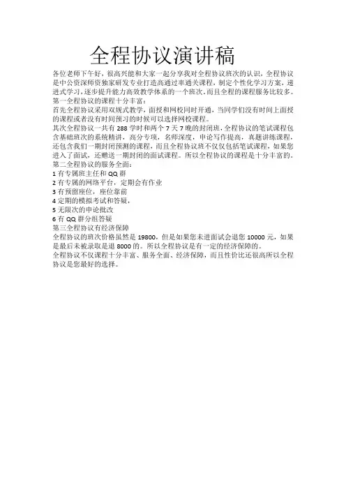 中公全程协议班