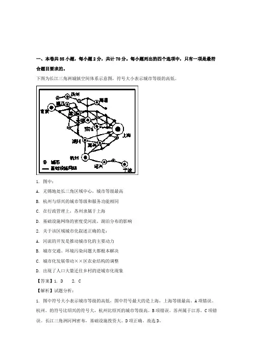 2017-2018学年高一地理下学期第二次月考(5月)试题(含解析)