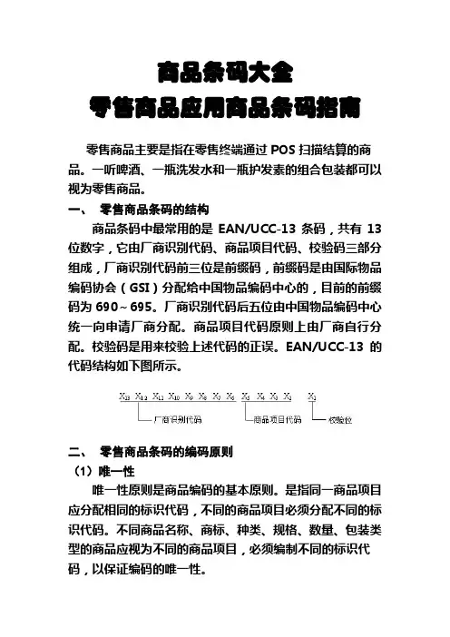 商品条码大全