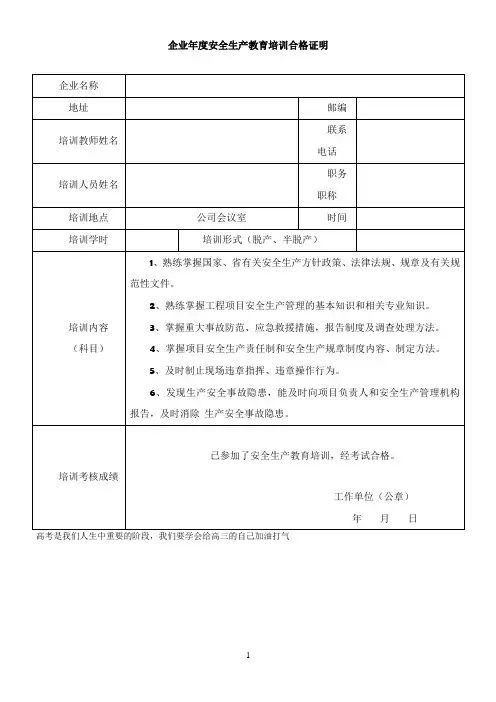 企业年度安全生产教育培训合格证明