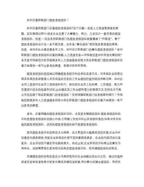 如何设置职能部门绩效考核指标？(精)