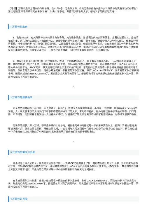 关于万圣节的由来及习俗