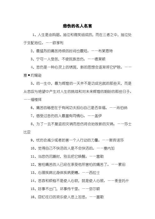 悲伤的名人名言