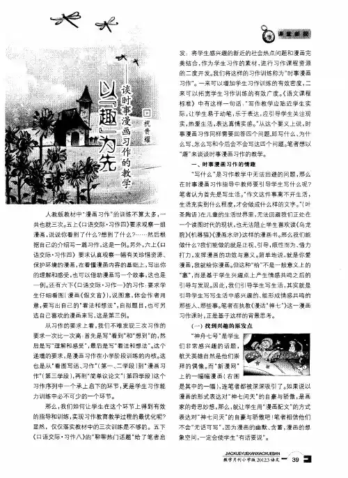 以『趣』为生——谈时事漫画习作的教学