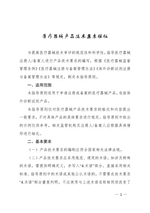 医疗器械产品技术要求模板