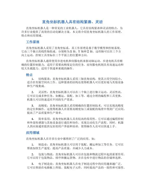直角坐标机器人具有结构紧凑、灵活