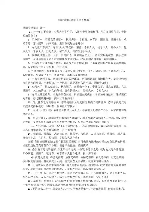 重阳节的祝福语(优秀9篇)