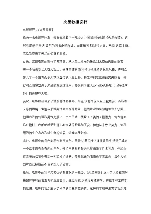 火星救援影评