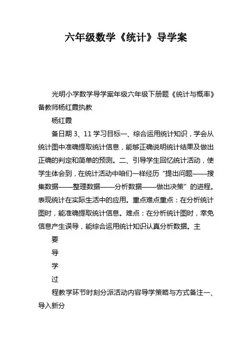 六年级数学统计导学案