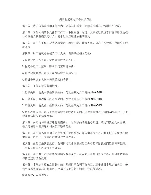 规章制度规定工作失误罚款