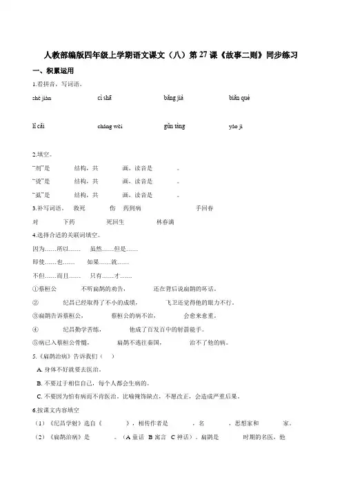 第27课《故事二则》同步练习（含解析）