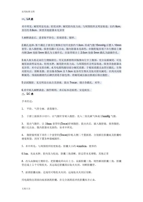 常见腹腔镜手术记录簿