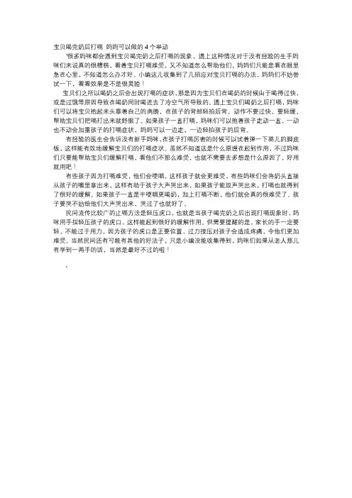 育儿知识-宝贝喝完奶后打嗝 妈妈可以做的4个举动