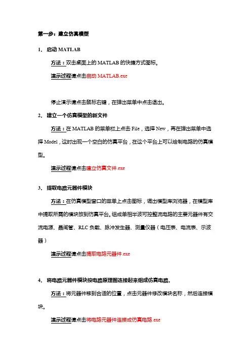 单相半波可控整流电路MATLAB仿真演示