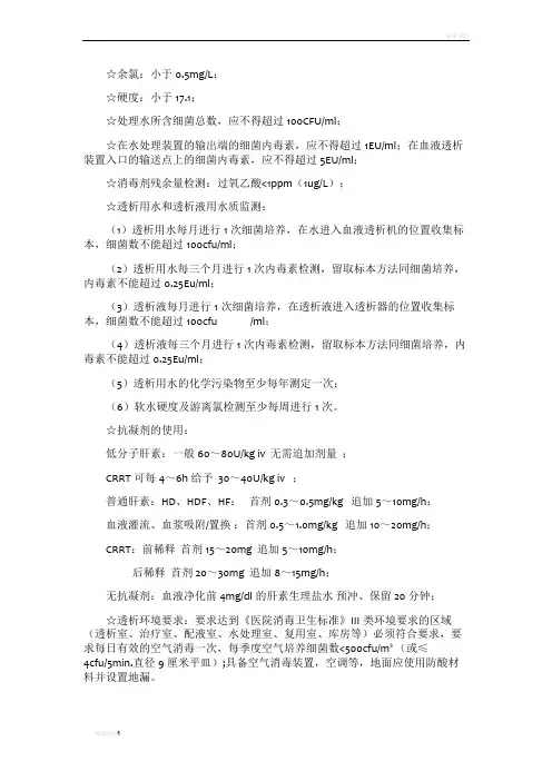 透析室常用指标及数值