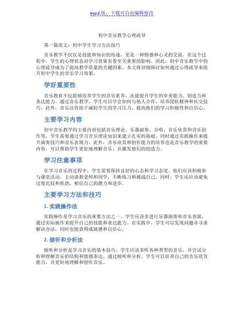 初中音乐教学心理疏导