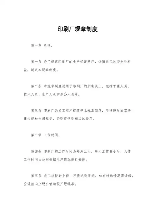 印刷厂规章制度
