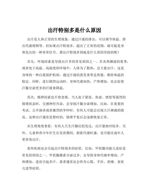 出汗特别多是什么原因