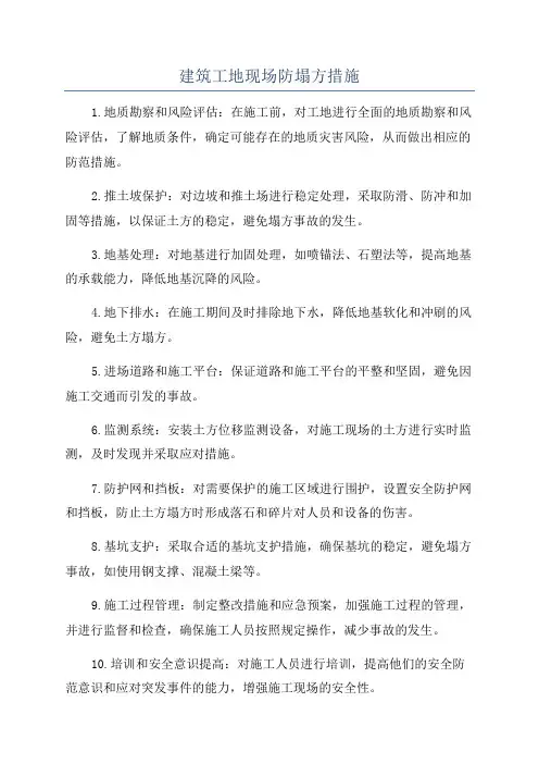建筑工地现场防塌方措施
