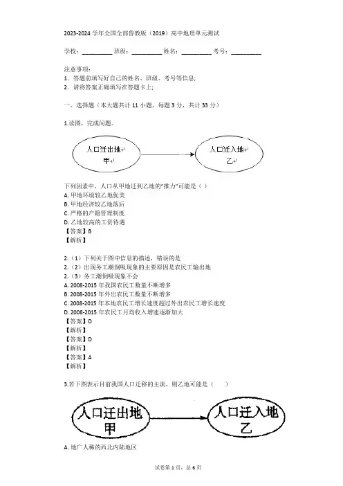 2023-2024学年全国全部鲁教版(2019)高中地理单元测试(真题及答案)