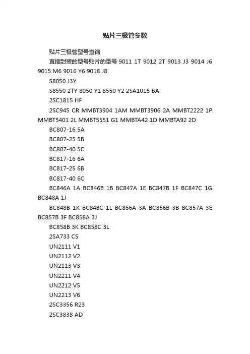 贴片三极管参数