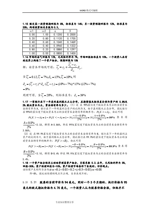 风险管理和金融机构第二版课后习题答案解析 (修复的)