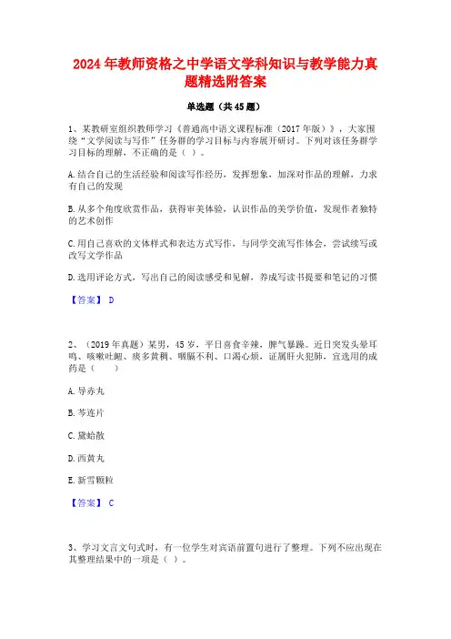 2024年教师资格之中学语文学科知识与教学能力真题精选附答案