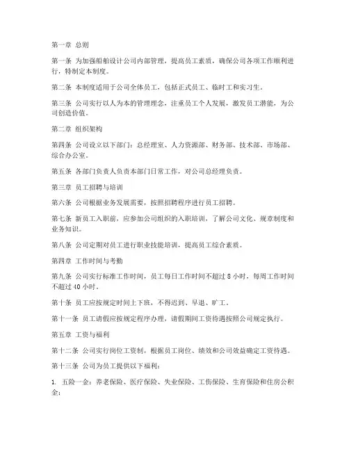 船舶设计公司员工管理制度