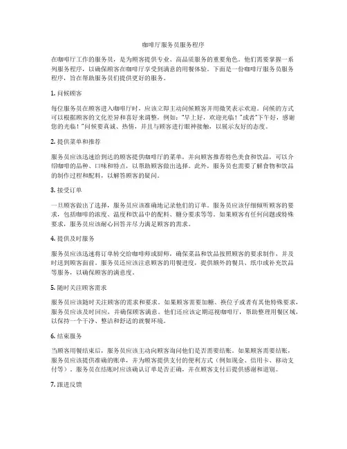 咖啡厅服务员服务程序