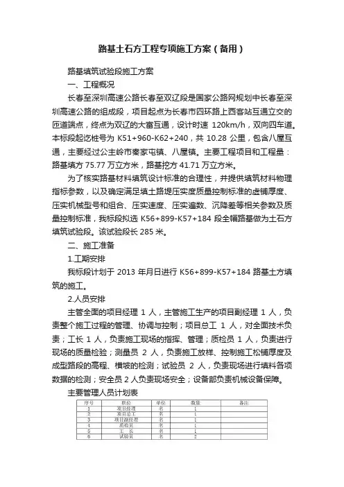 路基土石方工程专项施工方案（备用）
