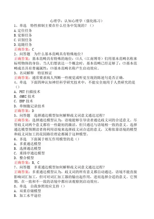 心理学：认知心理学(强化练习)