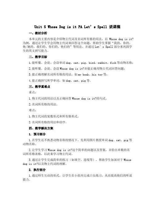 Unit 5 Whose dog is it PA Let's spell 说课稿