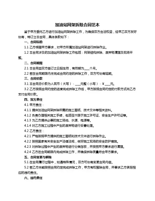 加油站网架拆除合同范本