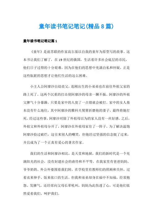 童年读书笔记笔记(精品8篇)