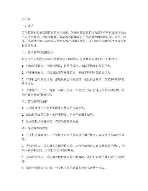 劳动教养法律规定(3篇)