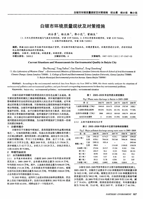 白银市环境质量现状及对策措施