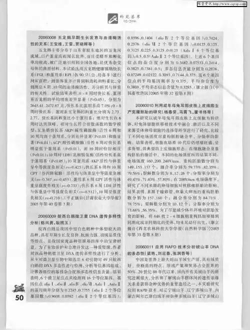 应用RAPD技术分析绒山羊DNA的多态性