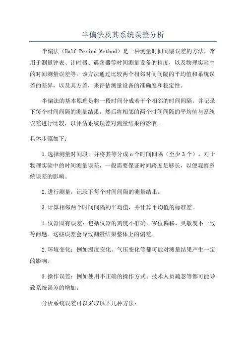 半偏法及其系统误差分析