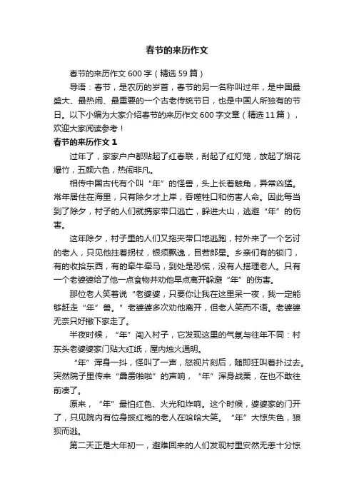 春节的来历作文