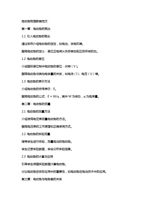 电动势物理教案范文
