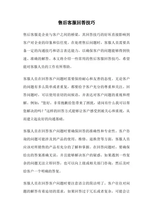 售后客服回答技巧