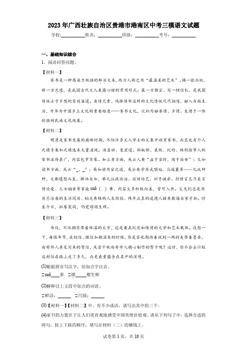 2023年广西壮族自治区贵港市港南区中考三模语文试题(含解析)