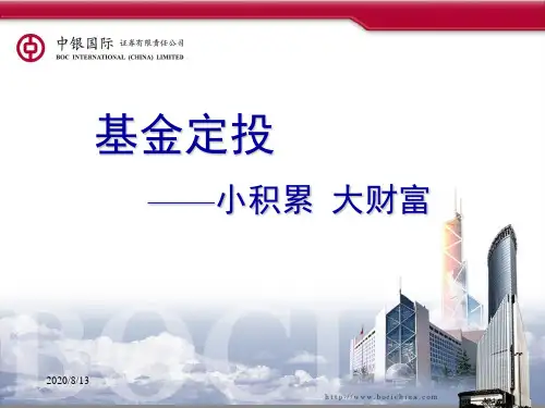 基金定投——小积累大财富