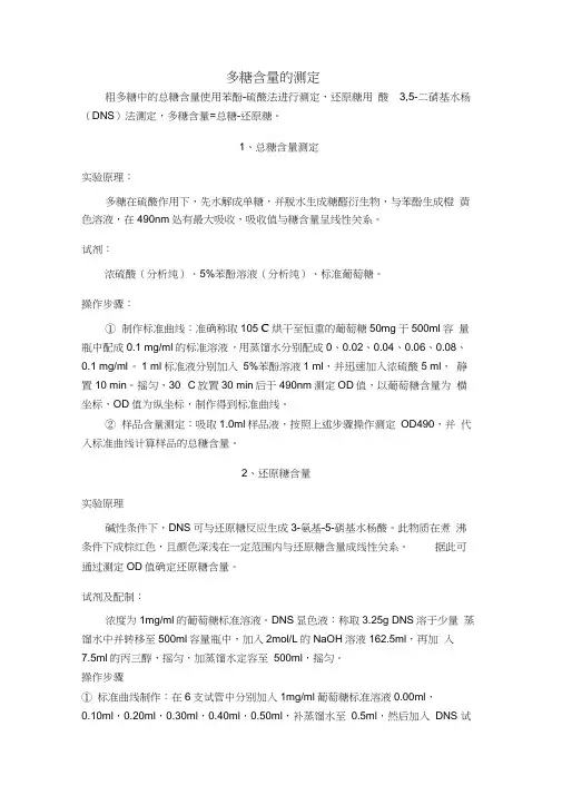 多糖含量测定方法