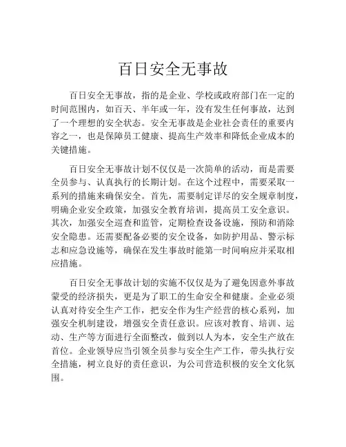 百日安全无事故